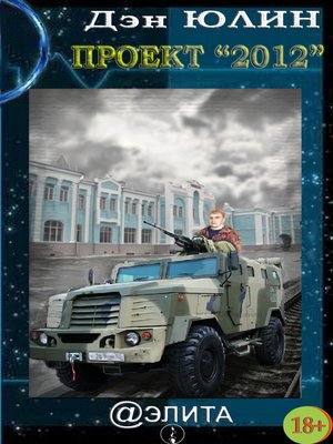 cover image of Проект 2012